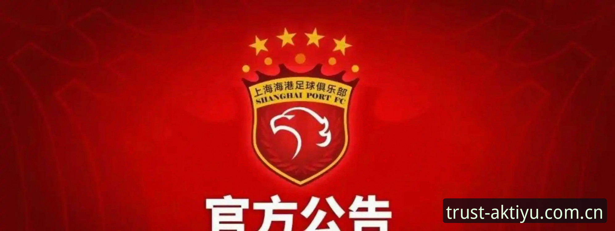中国足协第三批禁足名单深度解析：65人受罚背后的行业乱象与重构